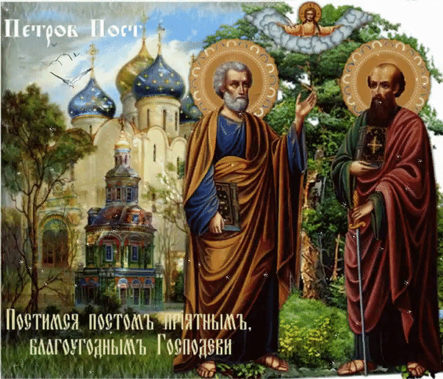 Петров пост .Картинка из свободного доступа