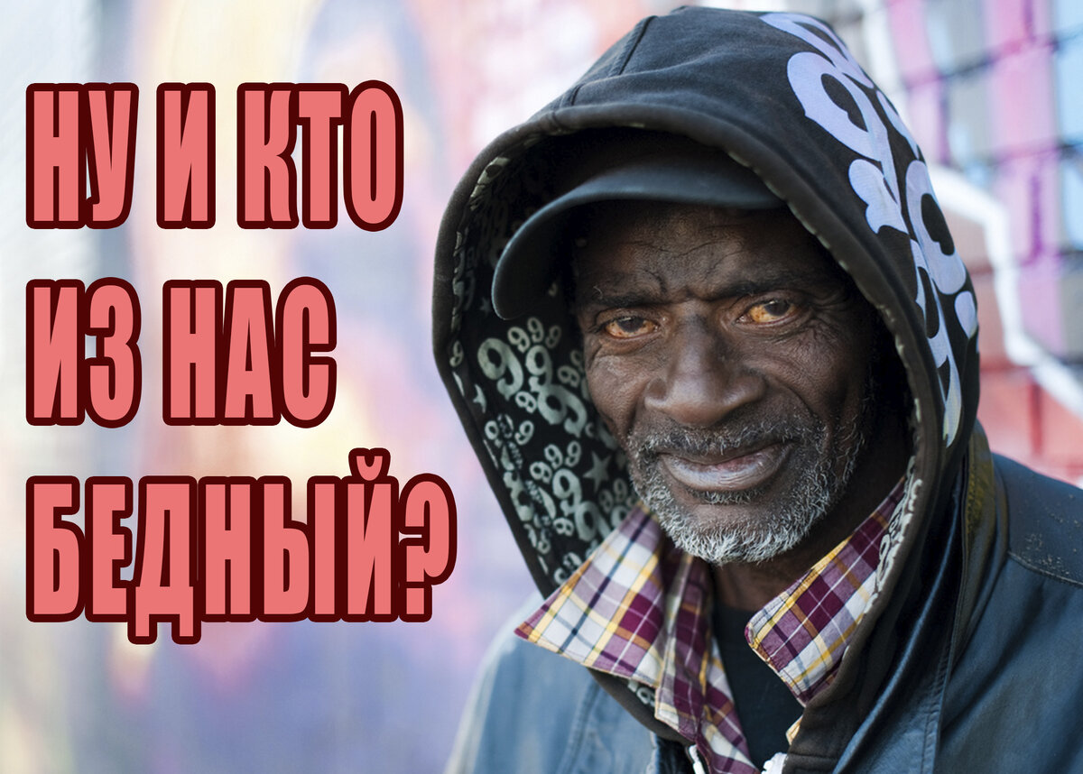 Моя жизнь в США узнал у бездомного сколько зарабатывает на попрошайничестве сравнил с зп в России