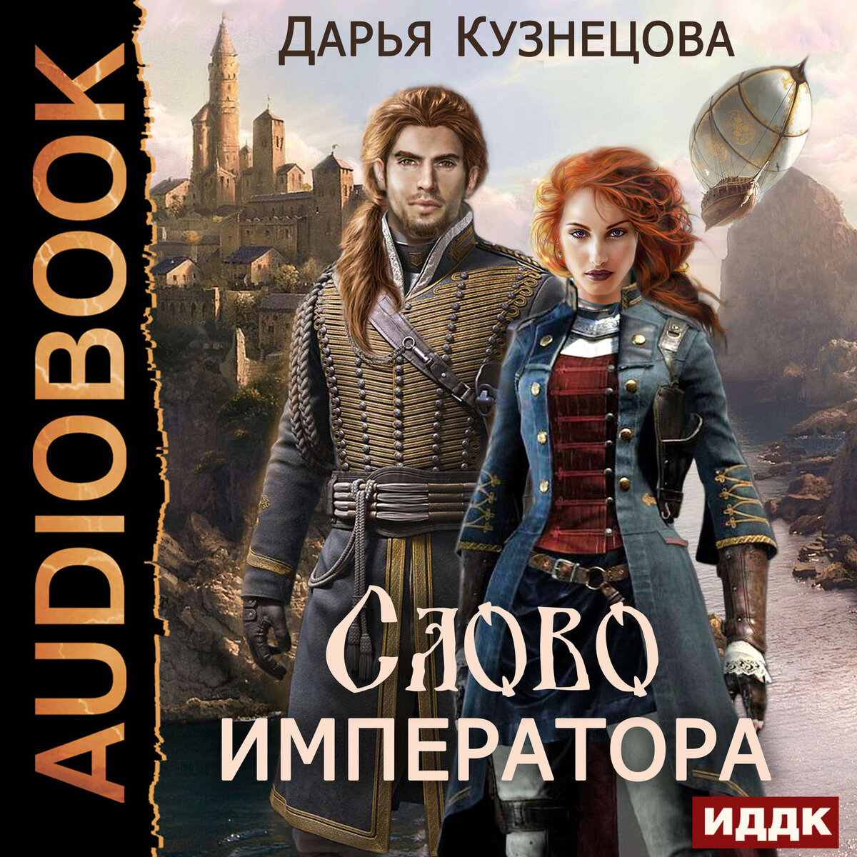Обложка аудиокниги. Взято из Яндекс.Картинки