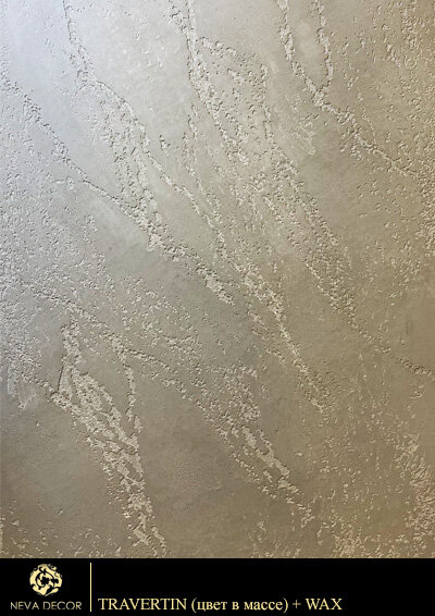 Декоративная штукатурка Травертин