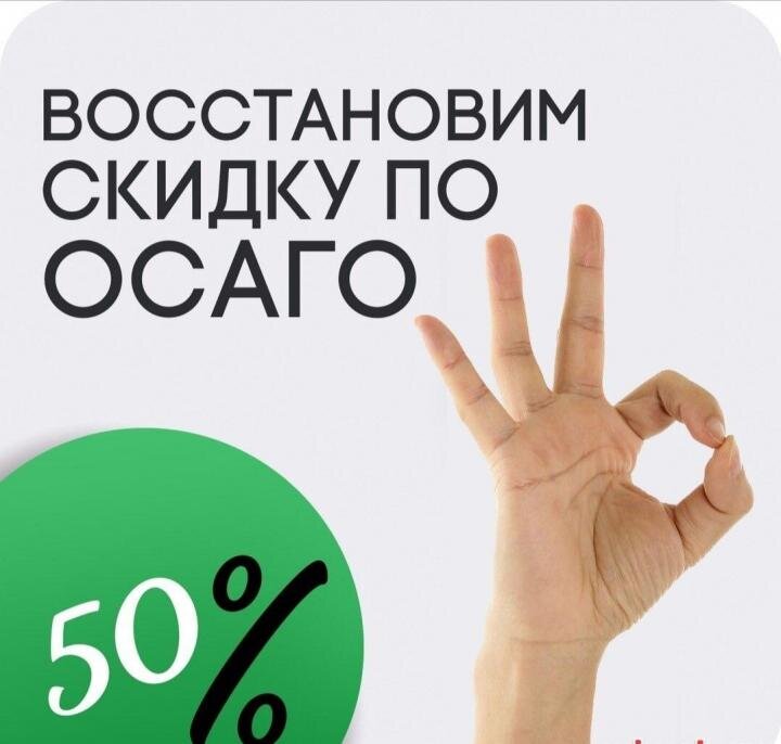 Пример рекламы про восстановление КБМ