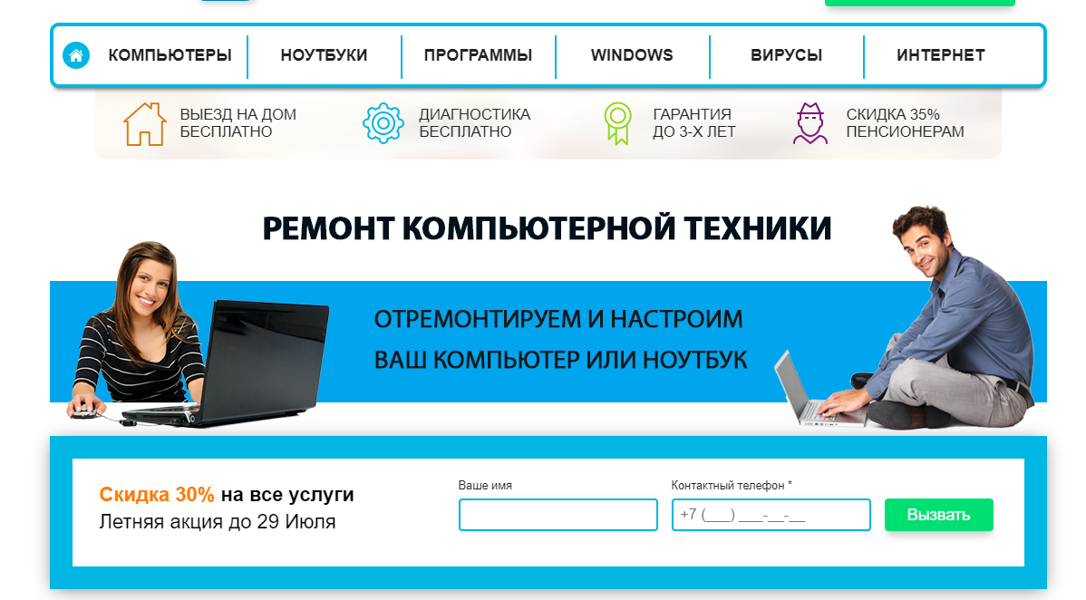 Скриншот с сайта фирмы по ремонту компьютерной техники, предлагается скидка на все услуги.  