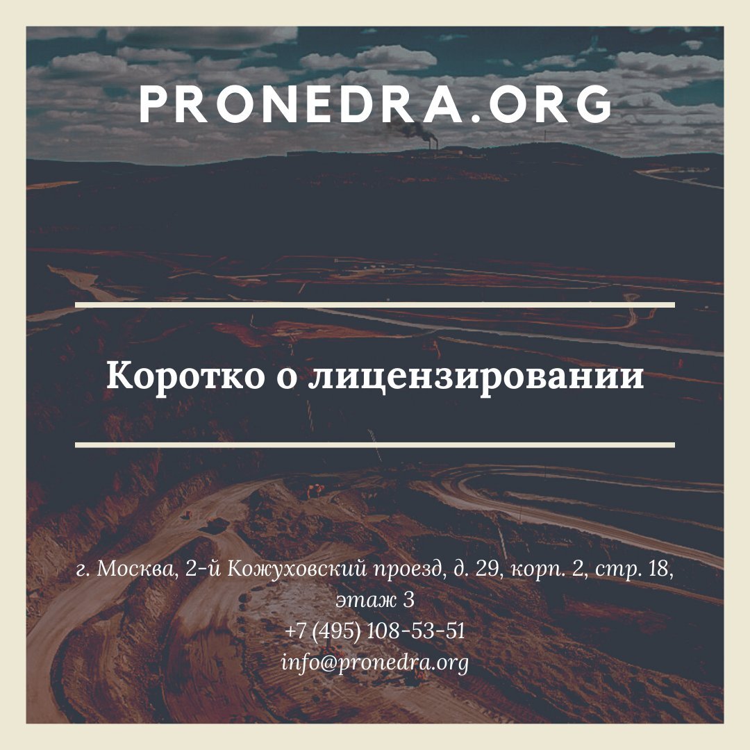 Лицензия недра