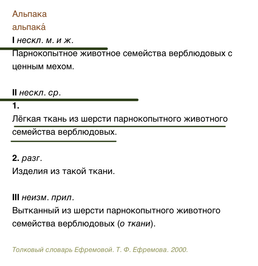 Приобрести дорогое альпака (ткань)