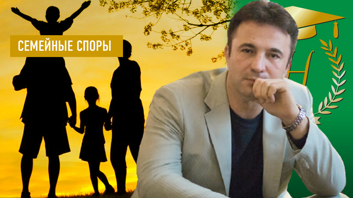 Юрист Сергей А.Носов «Как пишутся родители»
