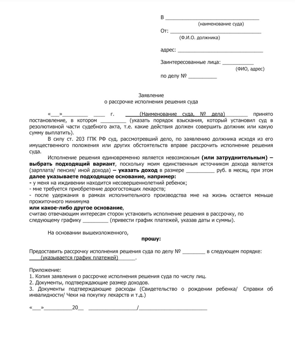 Как подать на уменьшение. Образец заявления на снижение задолженности по алиментам. Заявление судебным приставам об уменьшение суммы долга. Заявление в суд об уменьшении суммы взыскания.