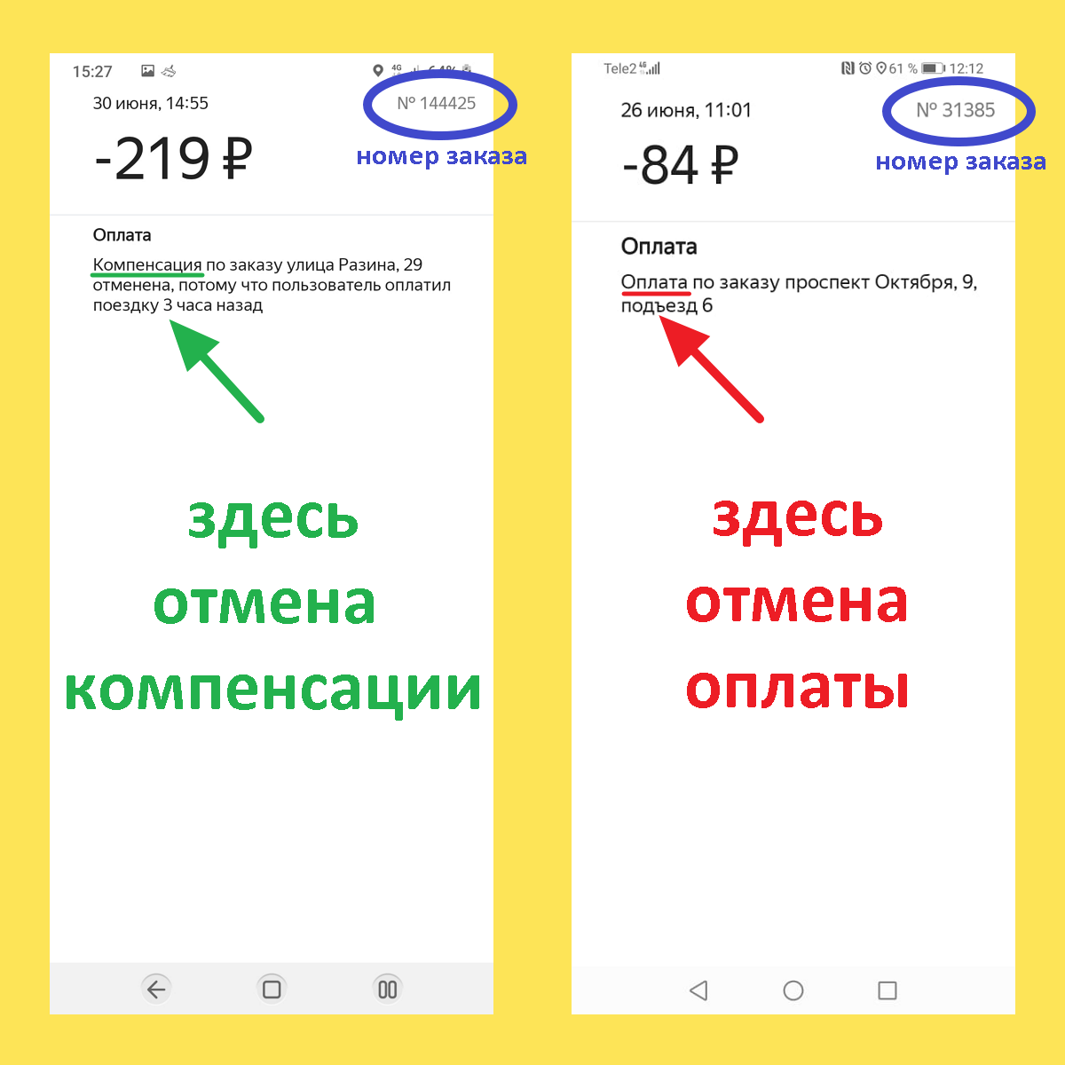 Водитель такси отменил поездку. Отмена транзакции.