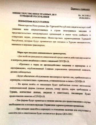 Документ глаголит о защите  и контроле туристов при перелете или передвижении наземным транспортом, а также о действиях в случае заболевания.