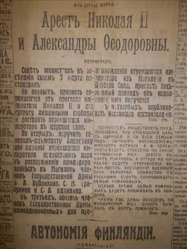 Указ о казни. Приказы Николая 2. Постановление об аресте временного правительства. Газеты о расстреле царской. Николай второй с газетой.