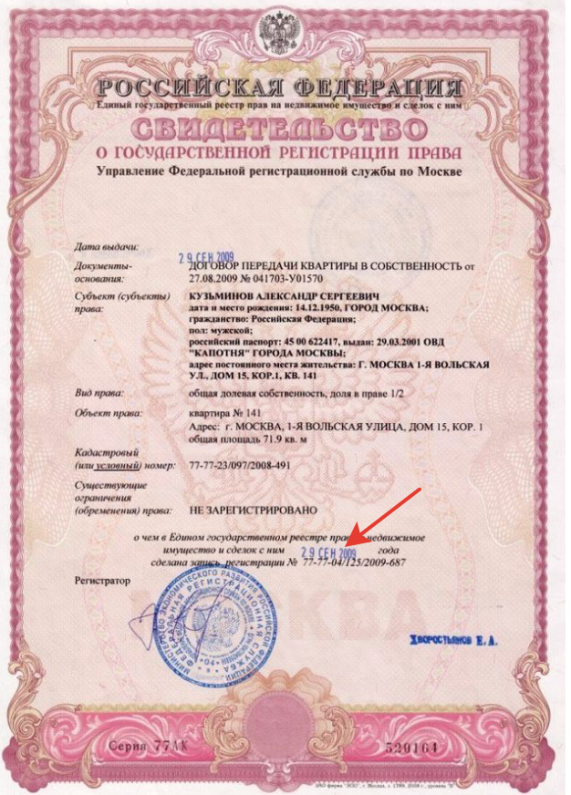 источник фото: https://mikmo.ru/otkaz-ot-nasledstva/kak-vyglyadit-dokument-na-pravo-sobstvennosti-kvartiry.html