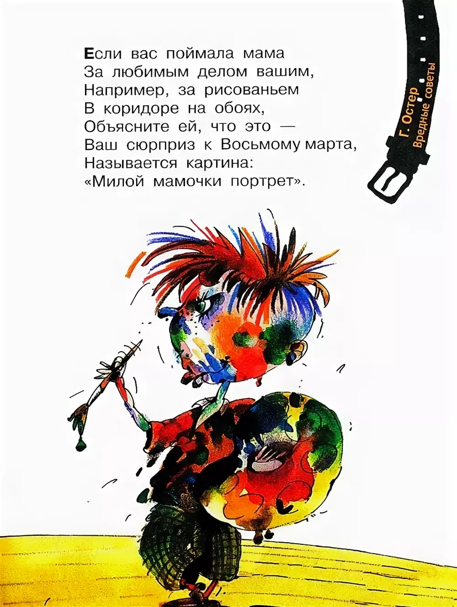 Вредные советы григория остера распечатать с картинками