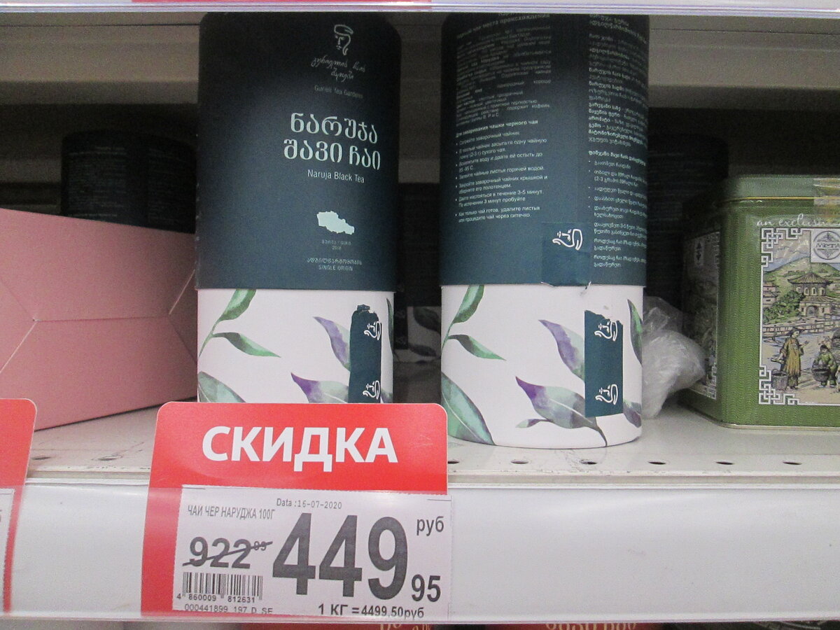 Грузинский чай, мое фото