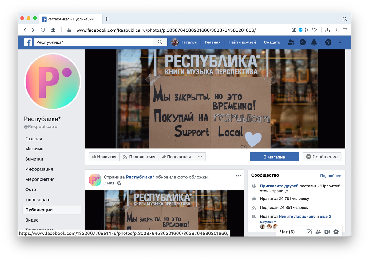 Сеть книжных «Республика» активно ведет соцсети, приглашает покупать на сайте магазина. Надеемся, у них всё наладится!