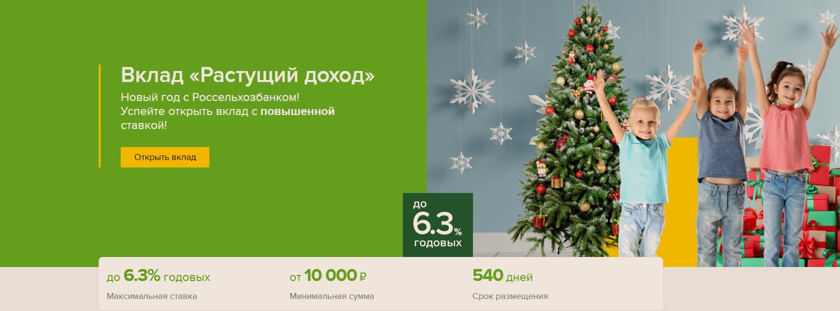 Собрал 3 коварных новогодних предложений по вкладам с якобы высокими ставками. Будьте бдительны3