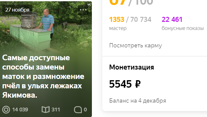 Мой доход за 2 месяца ведения  блога Дзен 5545 рублей