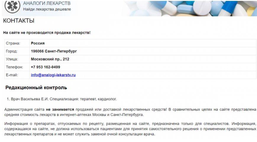 Скрин с сайта "Аналоги и заменители лекарств"