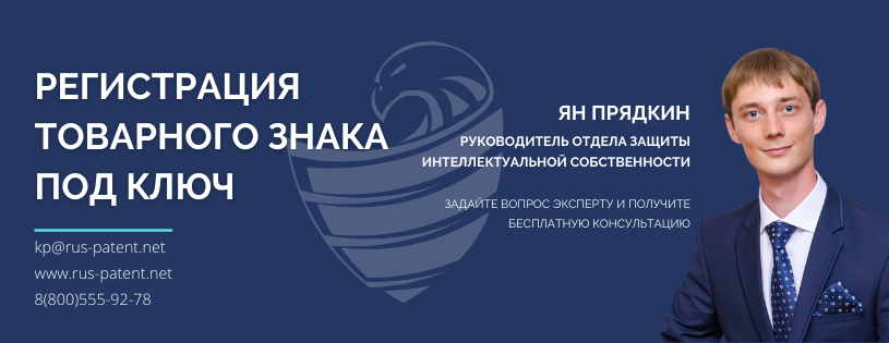 Патентное бюро «РусьПатент» - ваш личный помощник по вопросам интеллектуальной собственности!
