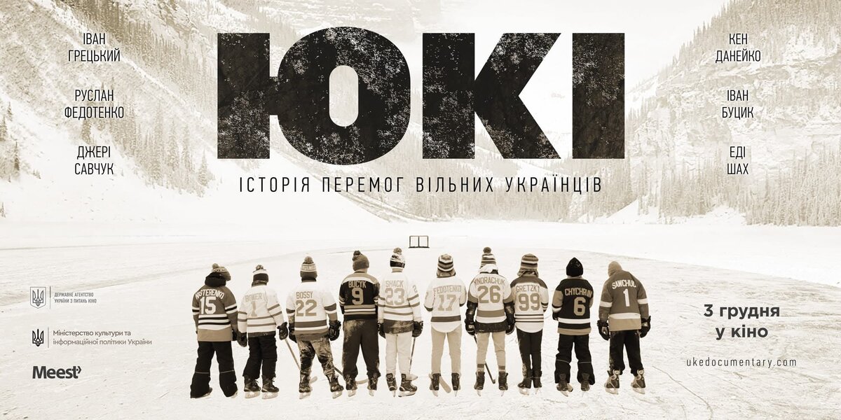 Обложка фильма Юки