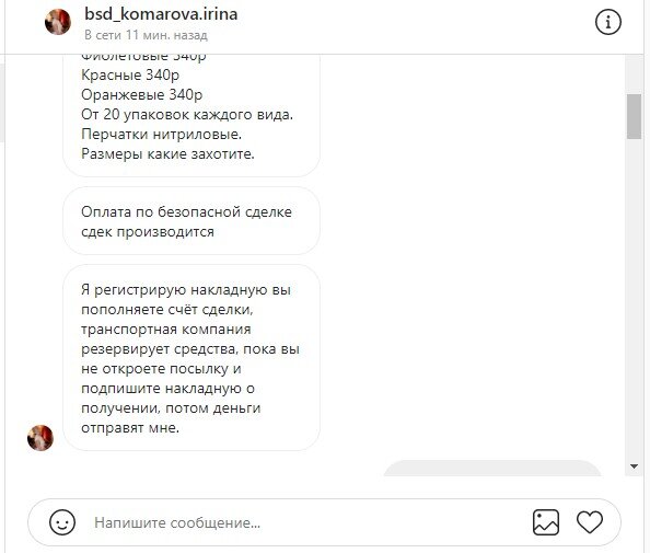 переписка, личные скриншоты!