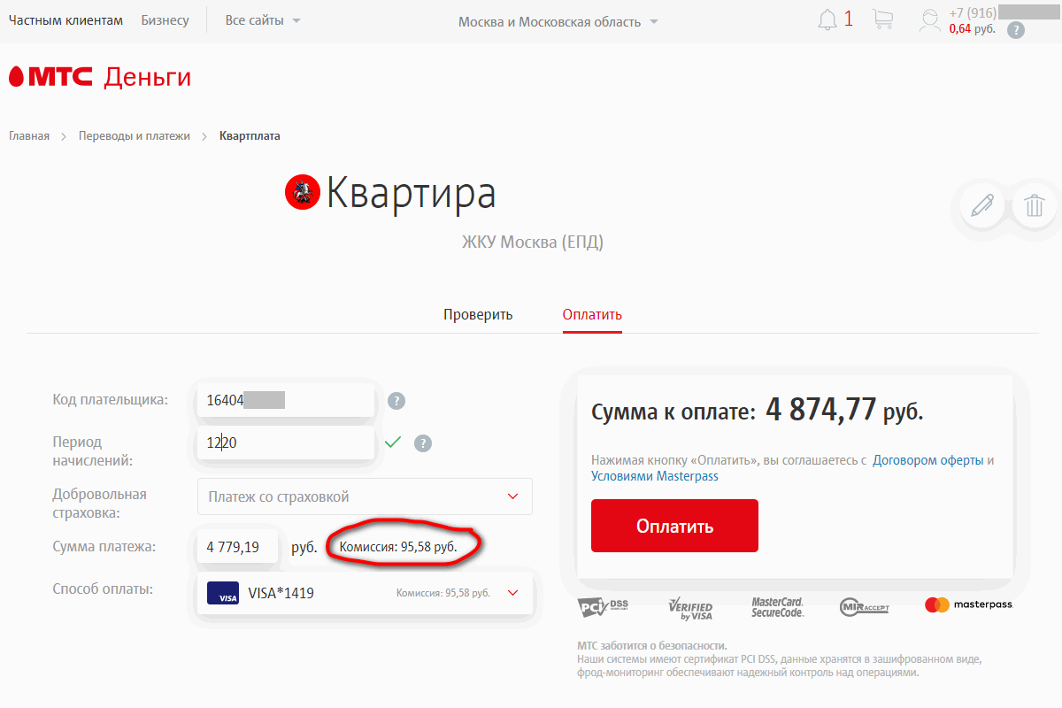 Mts ru отзывы. МТС pay. МТС оплата ЖКХ. Телефон МТС PAYPASS. МТС Пай тег.