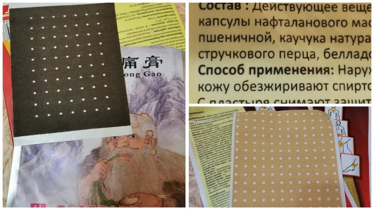 Перцовый пластырь