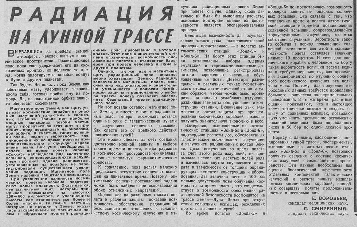 газета "Известия" 25 ноября 1968 года