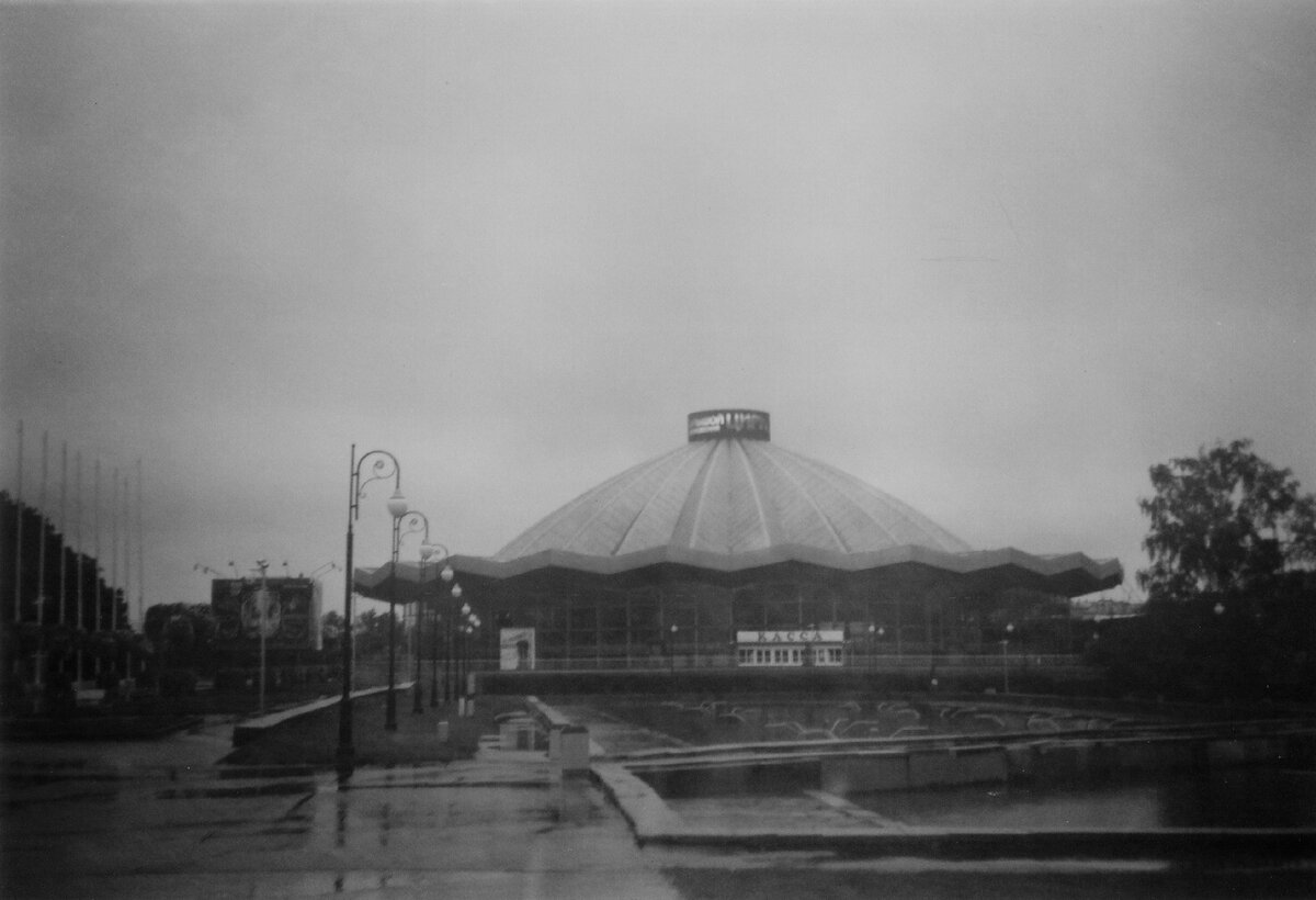 Большой Московский государственный цирк. Снято на Kodak Brownie