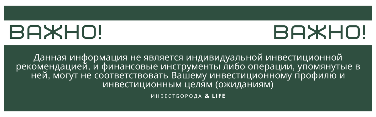 Предупреждение о рисках!