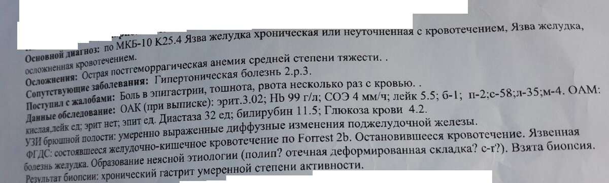 Диагноз при выписке из стационара, результаты УЗИ и биопсии