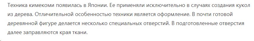 Фрагмент изображения из открытого интернет-источника https://podelki.expert/kimekomi/