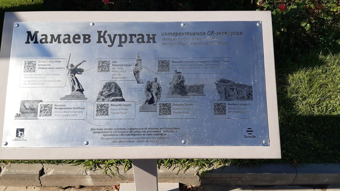 Интерактивная экскурсия