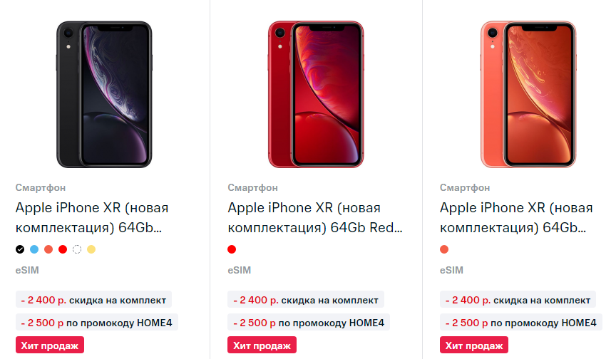 Скриншот с сайта МТС сделан 07.01.21.
Ссылка: https://shop.mts.ru/catalog/smartfony/apple/iphone-xr/