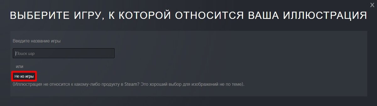 Как добавлять иллюстрации в steam