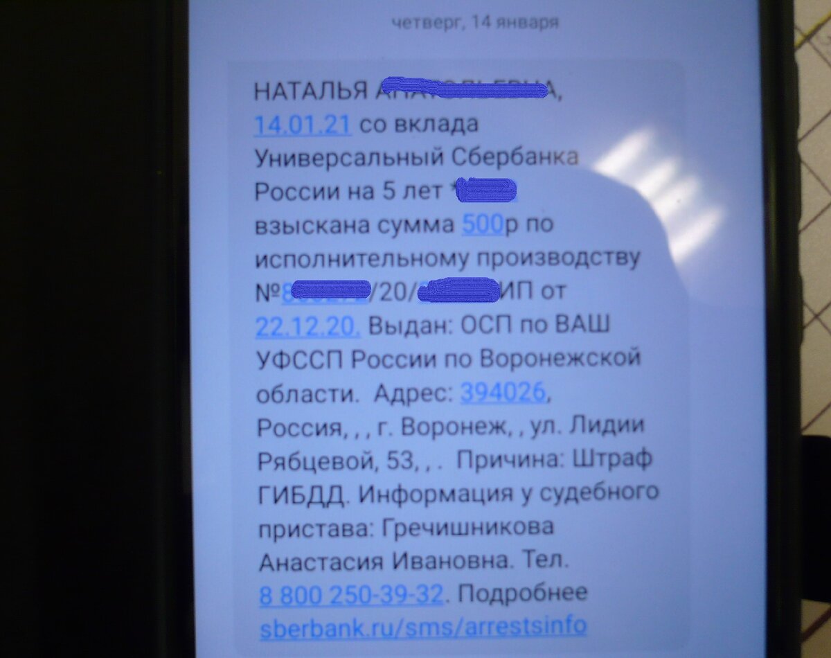 Каким образом я узнала о неоплаченном штрафе: хроника событий | А ну-ка  собираем чемоданчик | Дзен