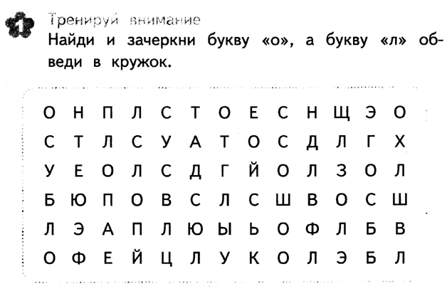 Найди и обведи букву и картинка задание для детей