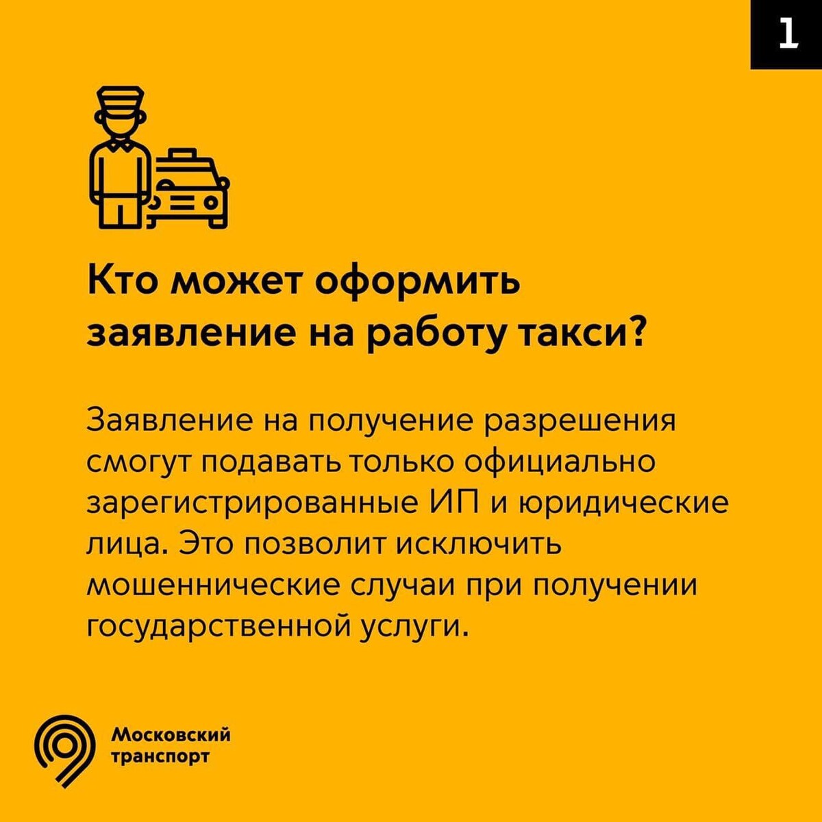 Как оформить разрешение на деятельность такси? Отвечаем в карточках |  Дептранс Москвы | Дзен