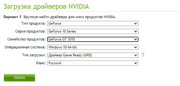 Источник: https://www.nvidia.com/Download/