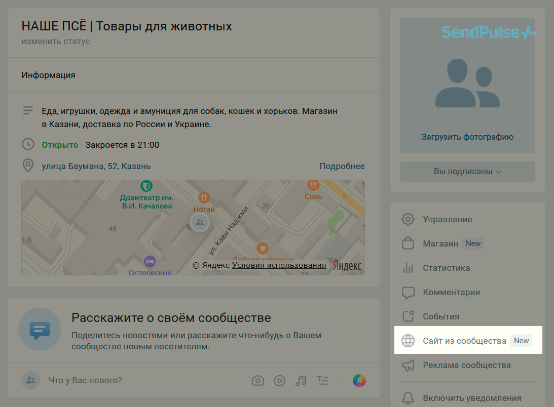 Опция создания сайта из сообщества в меню паблика ВКонтакте 