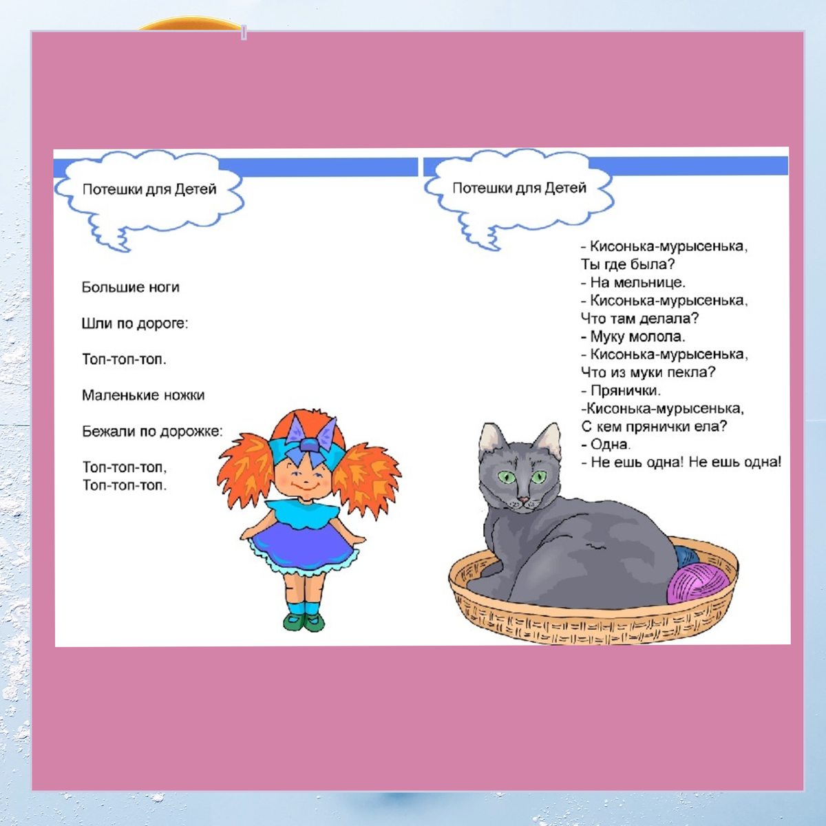 Потешки, пестушки