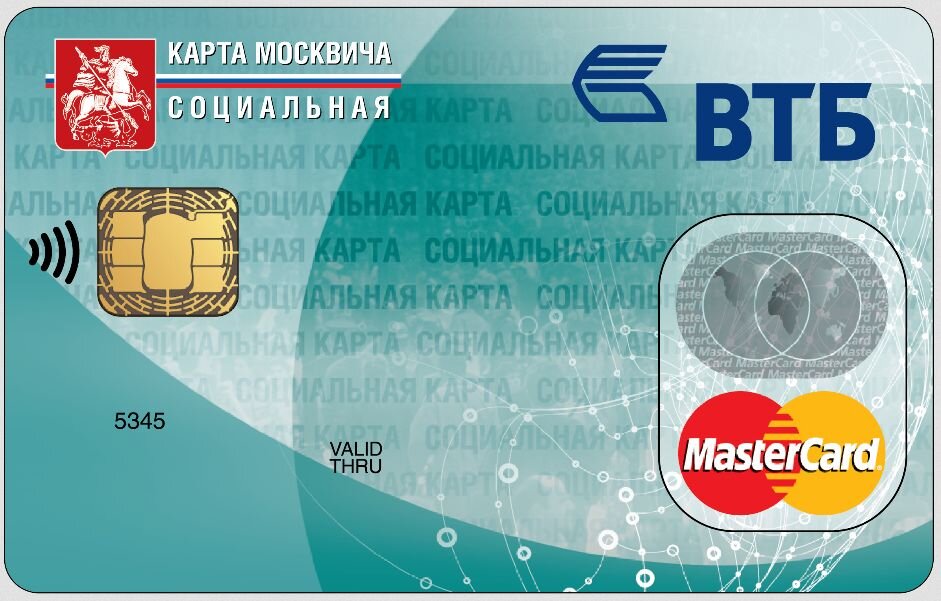 Социальная карта москвича в телефоне