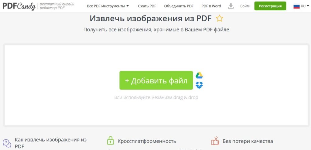 Извлечение картинок с помощью PDFCandy