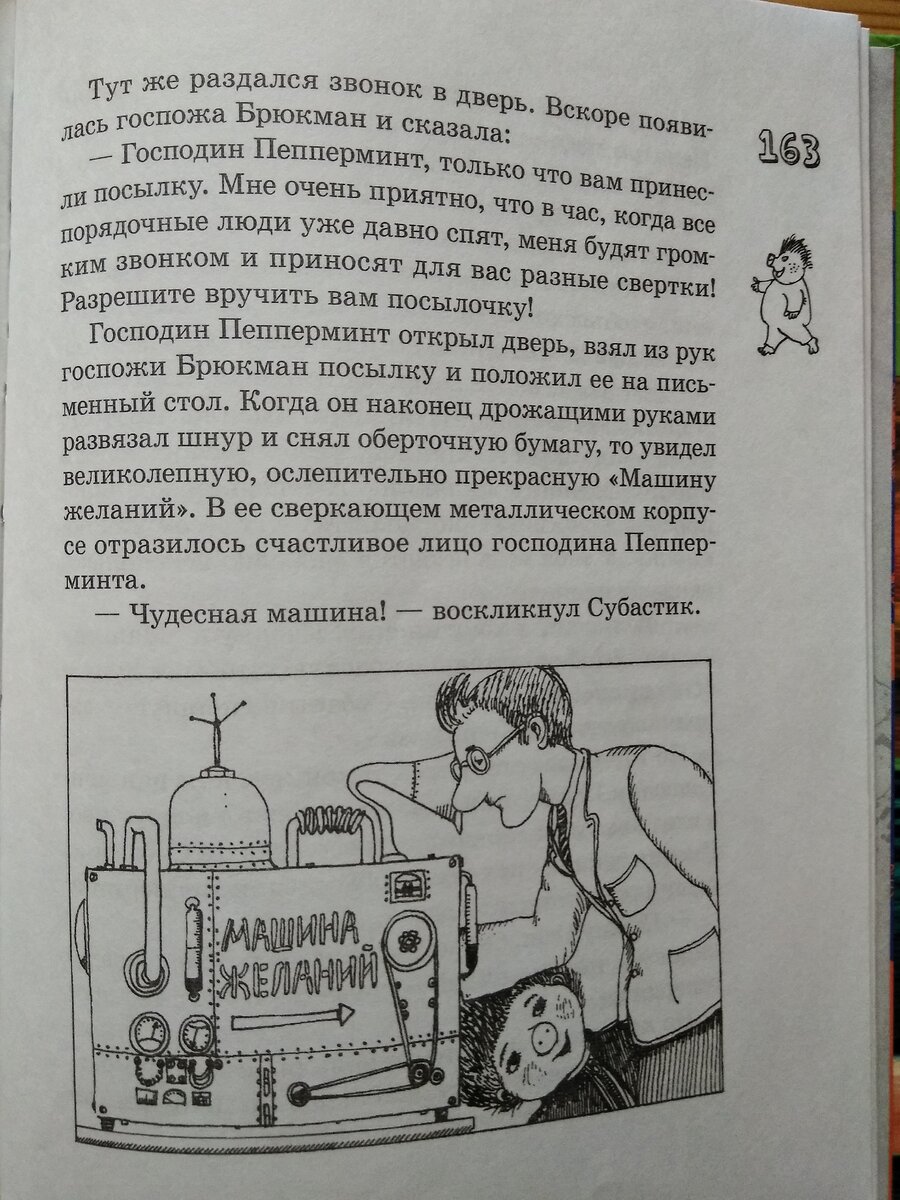 Субастик. Рисунки Пауля Маара 