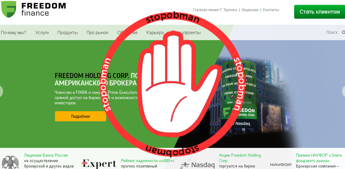 Фридом Финанс