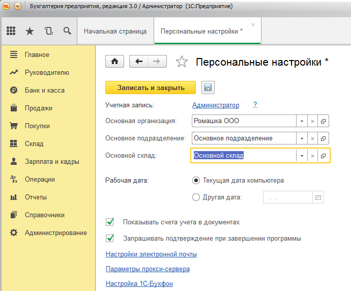 Программа 1 с инструкция по работе. Программа 1 с Бухгалтерия 8.3 самоучитель. 1с 8.3 Бухгалтерия самоучитель. Программа 1 с Бухгалтерия самоучитель для начинающих. Знание 1с 8.3 Бухгалтерия