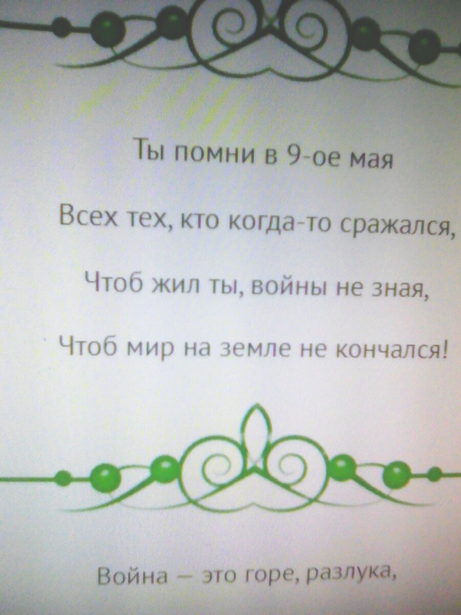 Пример стиха