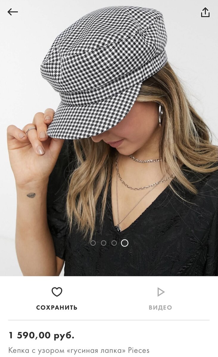 Кепка (скриншот автора из приложения ASOS)