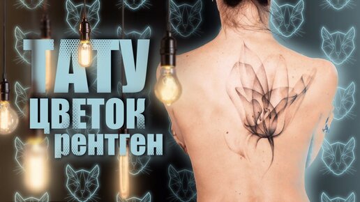 татуировки на спине: 1 bin video Yandex'te bulundu