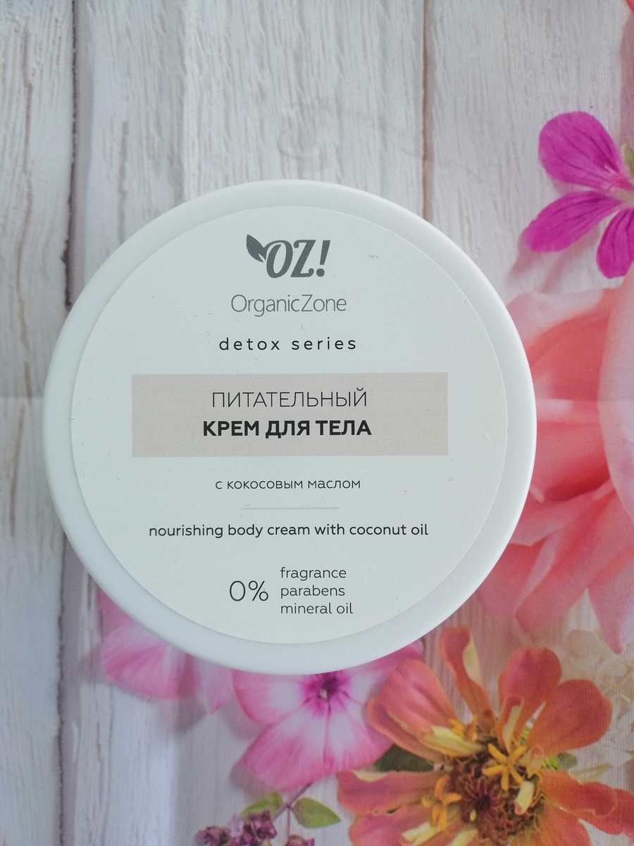 Питательный крем из детокс серии