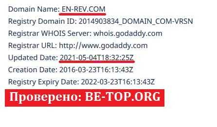 Возможность снять деньги с "En-Rev" не подтверждена.