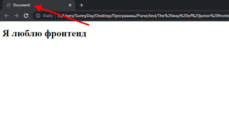 Тег title сообщает браузеру, как будет называться страница